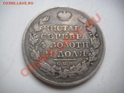 Немного монет и серебра, и меди. - IMG_4383.JPG