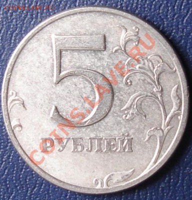 5 рублей 1998 г. ммд. канавка под датой. - кус.JPG