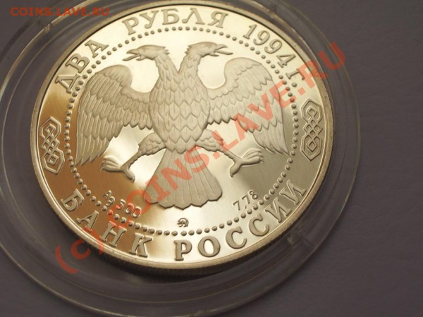 2 рубля 1994 год. Гоголь - 2