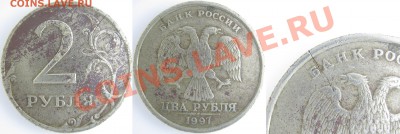 2 рубля 1997 г. СПМД - IMG_0325 копия