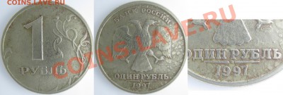 1 рубль 1997 г. СПМД - IMG_0346 копия
