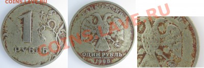 1 рубль 1998 г. ММД - IMG_0337 копия