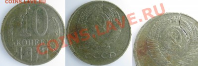 10 копеек 1979 г. - IMG_0340 копия