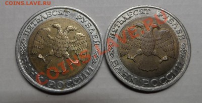 50р 1992г.ММД.2шт - SAM_4625.JPG