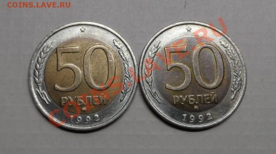 50р 1992г.ММД.2шт - SAM_4630.JPG