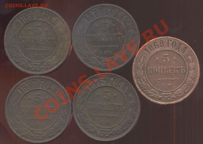 лот пятаков 1868-81г до 25.02.2014г 22.00мск - img306