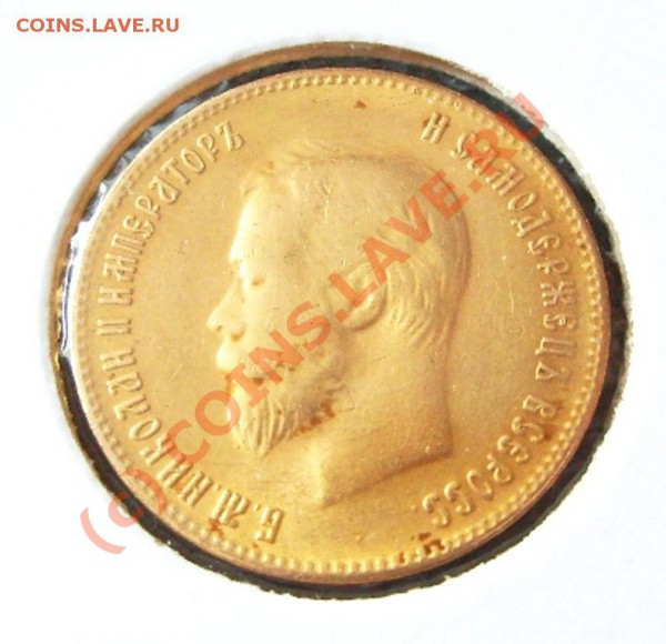 10 рублей 1899 АГ. Золото.Фуфел или нет. - S5004230.JPG