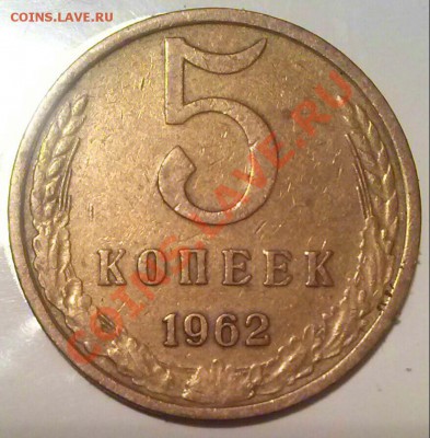 5к 1962г шт.-2.2 ок 22:00 Мв 24.02.14. - 5к1962 Р