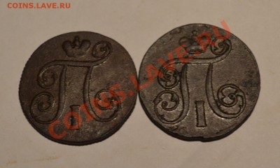2 шт ( копейки Павла 1) - DSC_0090.JPG