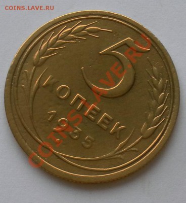 5 Копеек 1935г.ст.тип. без узлов до 23.02. 23:00мск - SAM_0482.JPG