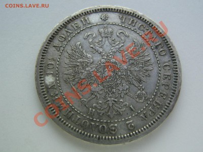 Полтина 1869 - IMG_9295.JPG
