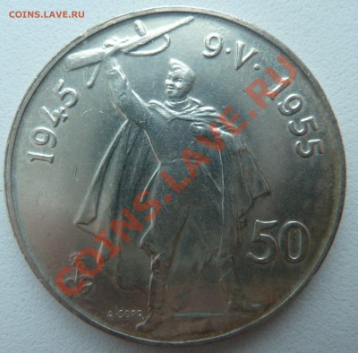ЧСР 50 крон 1955 ОСВОБОЖДЕНИЕ до 26.02.14 22:00 мск - P1180617.JPG