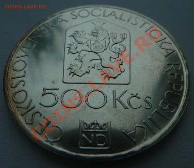 ЧССР 500 крон 1983 НАРОДНЫЙ ТЕАТР до 26.02.14 22:00 мск - P1180616.JPG