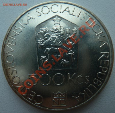 ЧССР 500 крон 1983 НАРОДНЫЙ ТЕАТР до 26.02.14 22:00 мск - P1180615.JPG