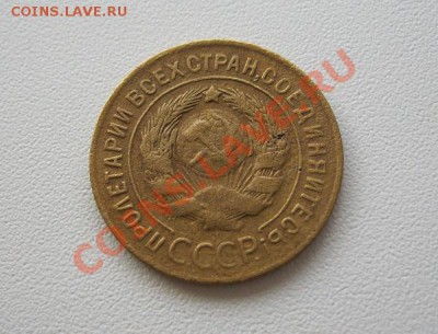 3 копейки 1927г. до 25.02.2014г. в 22:30мск. - IMG_6438.JPG