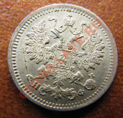 5 копеек 1882 - IMG_0646.JPG