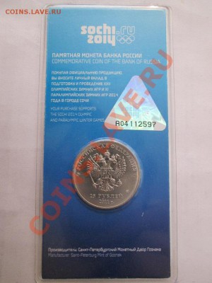 Сочи цветные Горы+Талисманы до 22.02.14 до 22.00 - IMG_2435б