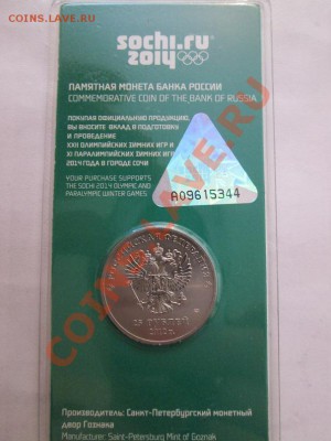 Сочи цветные Горы+Талисманы до 22.02.14 до 22.00 - IMG_2437б