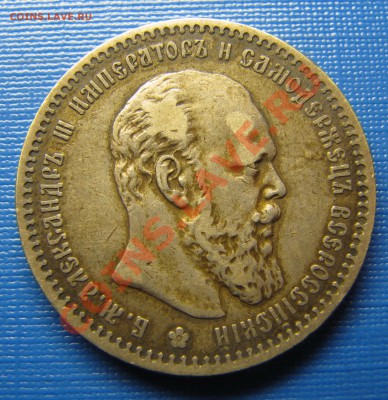 1 рубль 1890 - IMG_0662
