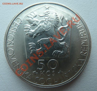 ЧССР 50 крон 1977 ЯН КОЛЛАР до 26.02.14 22:00 мск - P1180656.JPG