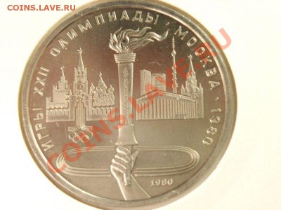 1 рубль. 1980 год.  ОЛИМПИЙСКИЙ ФАКЕЛ. до 22.02 до22.30 - 2 [800x600]