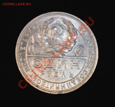 1 рубль 1924 ПЛ - DSC01122.JPG