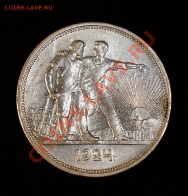 1 рубль 1924 ПЛ - DSC01136.JPG