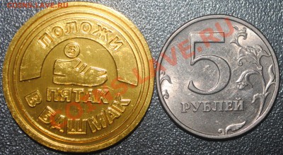 Монета-талисман "ШКОЛЬНЫЙ ПЯТАК" до 25.02.14 21 мск - DSC_3106.JPG