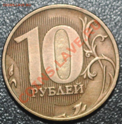 5 и 10 рублей расколы до 25.02.14 21 мск - DSC_3086.JPG