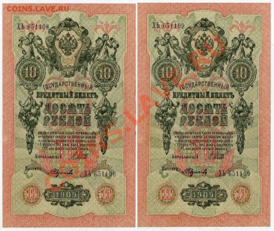 10 рублей 1909 Федулеев 2 номера подряд до 27 02 14 в 21 00 - img495
