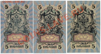 5 рублей 1909 3 кассира пресс из пачек до 27 02 2014 в 21 00 - img498