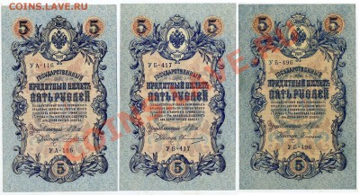5 рублей 1909 3 кассира пресс из пачек до 27 02 2014 в 21 00 - img497