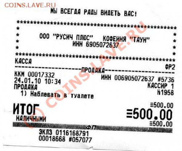 Встреча нумизматов в Москве  28 февраля - чек