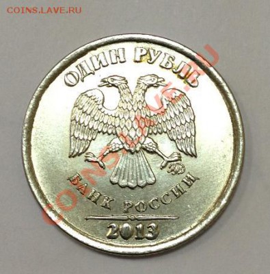 1 рубль 2013 ммд - 1 рубль 2013 ноль