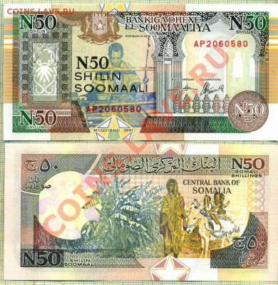 Сомали,1991,50 ш, до 24.02.2014г. 22.00 по Москве - Сомали 1991 50 шиллингов 40р