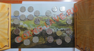 Официальный набор "200 лет войне 1812 года" . - IMG_6610.JPG