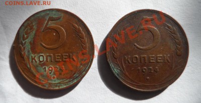 5 копеек 1924 год оценка - SAM_1244.JPG