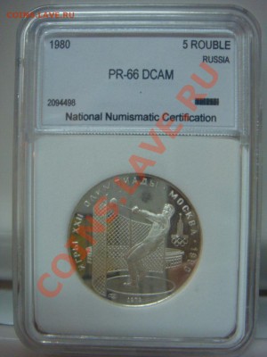 5 Рублей 1979 ЛМД Молот Пруф PR66DCam  до 27.02 в 22-00 - DSC08215.JPG