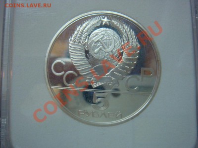 5 Рублей 1978 ЛМД Плавание Пруф PR70DCam до 27.02 в 22-00 - DSC08214.JPG