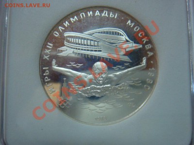 5 Рублей 1978 ЛМД Плавание Пруф PR70DCam до 27.02 в 22-00 - DSC08213.JPG