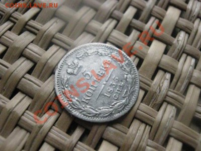 ! 5 копеек 1835г. До 27.02.2014г. - 27 и 28 006.JPG