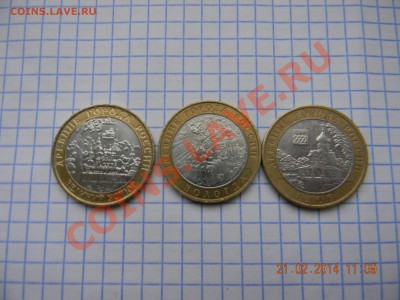 10 руб. Вологда, Гдов , Вел.Устюг ММД,до 23.02.2014 - DSCN4031.JPG