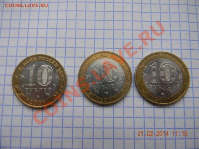 10 руб. Вологда, Гдов , Вел.Устюг ММД,до 23.02.2014 - DSCN4034.JPG