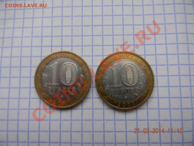 10 руб. Вологда ммд до 23.02.2014 - DSCN4036.JPG