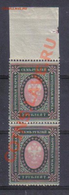 Марки ЦР-РСФСР 7 руб 1919г ЧБН повт.выпуск пара до 25.02 22. - Марки ЦР-РСФСР 7 руб 1919г ЧБН повт.выпуск пара