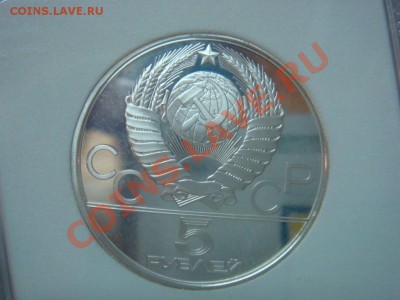 5 Рублей 1978 ЛМД Бег Пруф PR70DCam до 27.02 в 22-00 - DSC08226.JPG