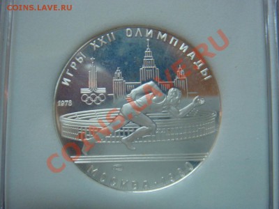 5 Рублей 1978 ЛМД Бег Пруф PR70DCam до 27.02 в 22-00 - DSC08225.JPG