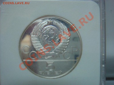 5 Рублей 1978 ЛМД Прыжки Пруф PR69DCam 27.02 в 22-00 - DSC08223.JPG