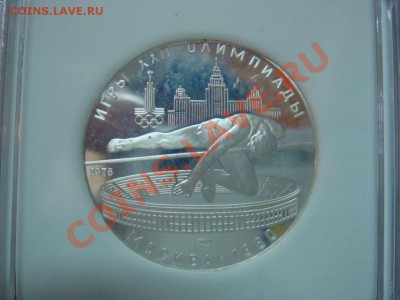 5 Рублей 1978 ЛМД Прыжки Пруф PR69DCam 27.02 в 22-00 - DSC08222.JPG