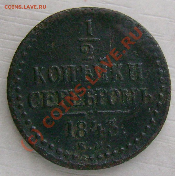 Продам монеты империя России - 38b